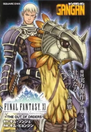 マンガ: Final Fantasy XI: The Out of Orders