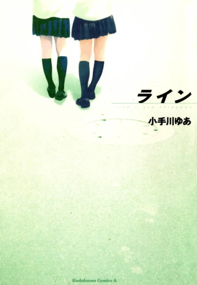 マンガ: Line