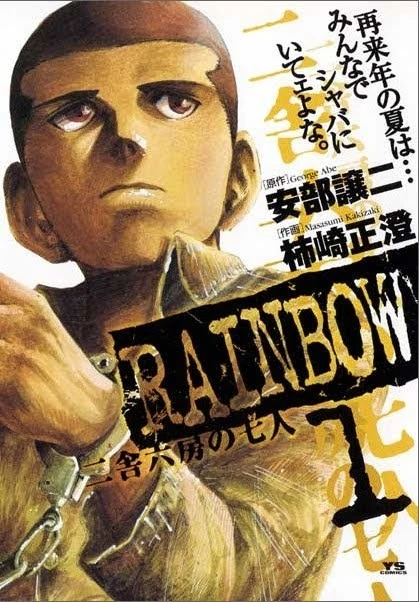 マンガ: Rainbow: Nisha Rokubou no Shichinin