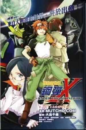 マンガ: Kidou Shinseiki Gundam X: Under the Moonlight