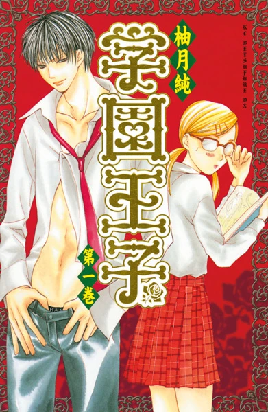マンガ: Gakuen Ouji