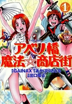 マンガ: Abenobashi Mahou Shoutengai