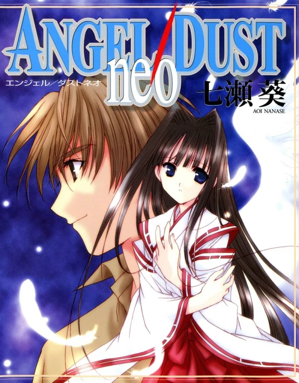 マンガ: Angel/Dust neo