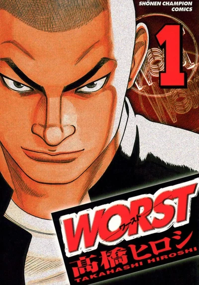 マンガ: Worst