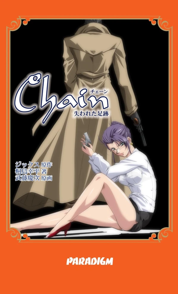 マンガ: Chain: Ushinawareta Ashiato