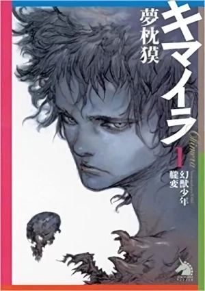 マンガ: Chimera