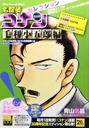 マンガ: Meitantei Conan: Selection Mouri Kogorou-hen