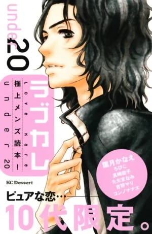 マンガ: Love Kare: Gokujou Men's Dokuhon! - Under 20