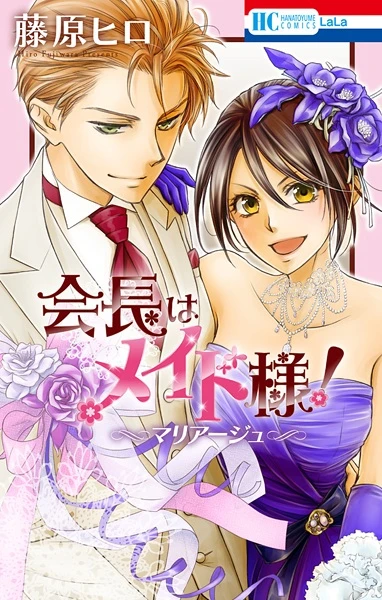 マンガ: Kaichou wa Maid-sama!: Marriage