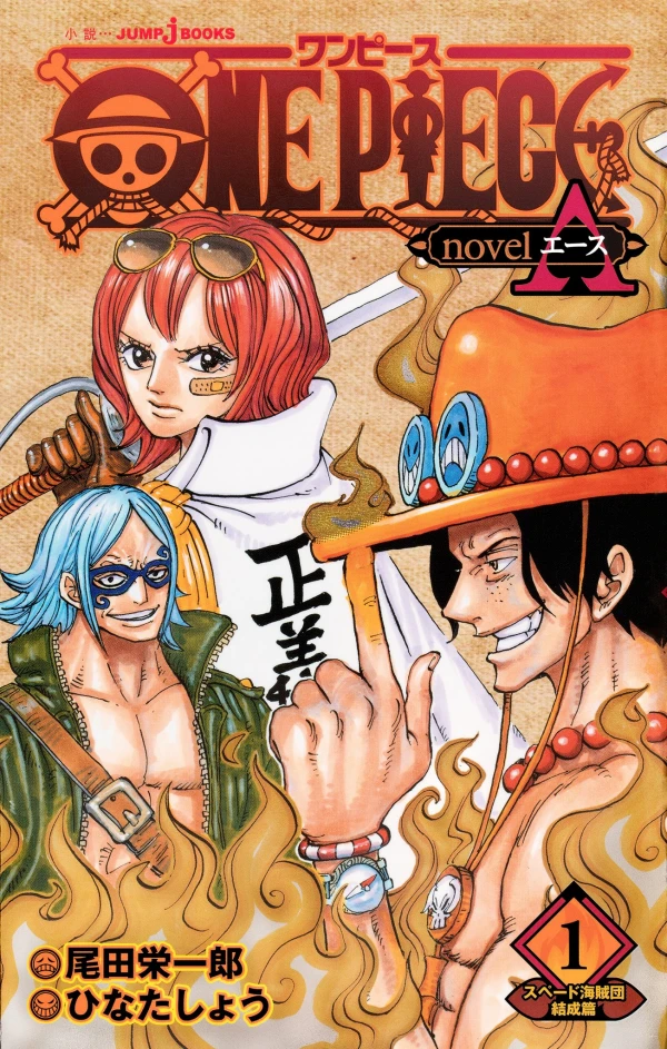 マンガ: One Piece Novel: A
