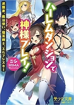 マンガ: Harem Dungeon de Kamisama Play! Butouka, Mahou Tsukai, Nekomimi Kenshi, Elf Sister