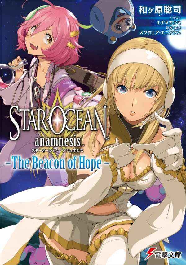 マンガ: Star Ocean: The Beacon of Hope