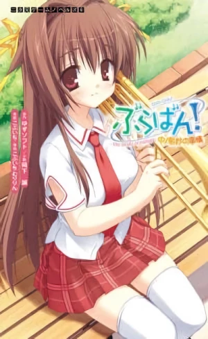 マンガ: Bra-ban! Nakanoshima Tae no Jijou