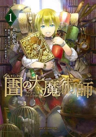 マンガ: Toshokan no Daimajutsushi
