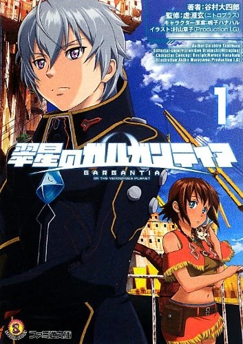 マンガ: Suisei no Gargantia