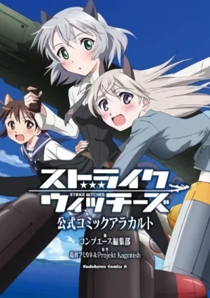 マンガ: Strike Witches: Koushiki Comic à la Carte