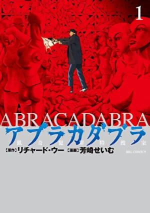 マンガ: Abracadabra: Ryouki Hanzai Tokusoushitsu