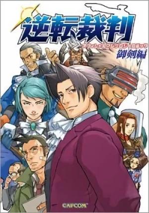 マンガ: Gyakuten Saiban Official Anthology Comic: Mitsurugi-hen