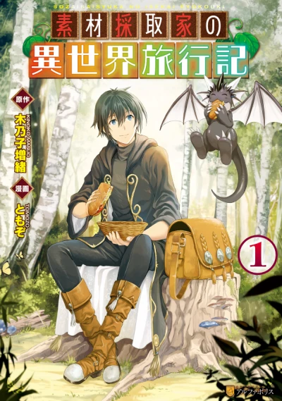 マンガ: Sozai Saishuka no Isekai Ryokouki