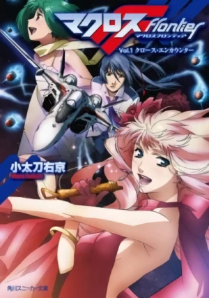 マンガ: Macross Frontier