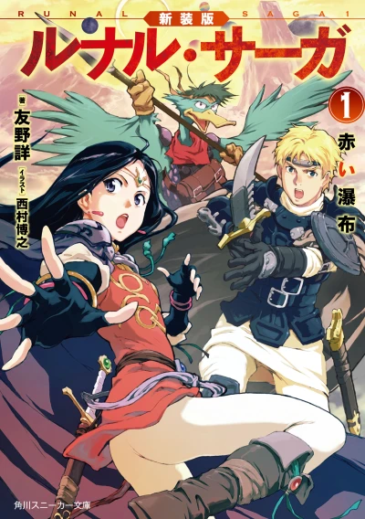 マンガ: Runal Saga