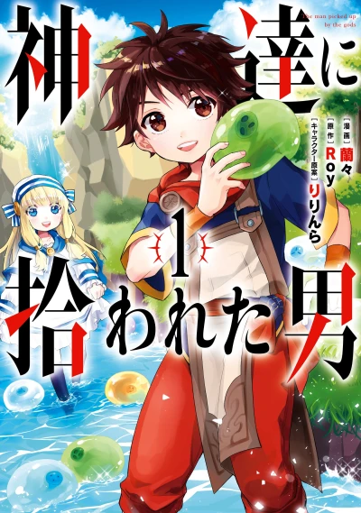 マンガ: Kami-tachi ni Hirowareta Otoko
