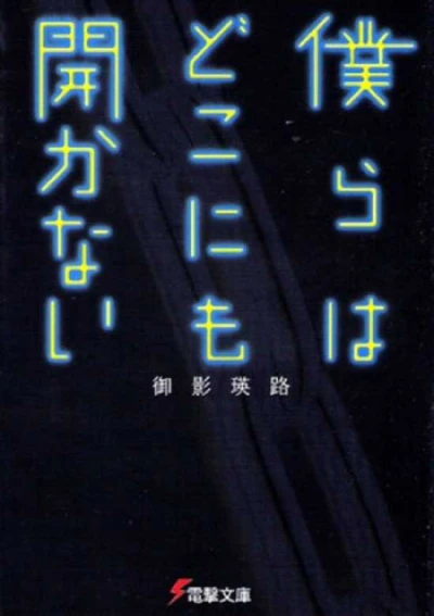 マンガ: Bokura wa Dokonimo Hirakanai