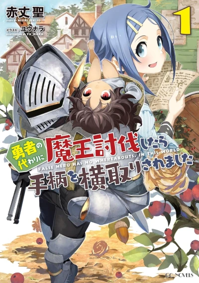 マンガ: Yuusha no Kawari ni Maou Toubatsu Shitara Tegara o Yokodori Saremashita