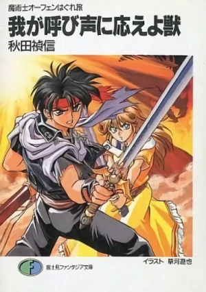 マンガ: Majutsushi Orphen Hagure Tabi