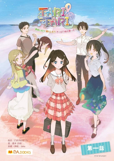 マンガ: Tari Tari: Mebaitari Terashitari Yappari Tokidoki Utattari