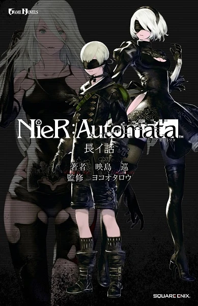 マンガ: NieR:Automata: Nagai-banashi