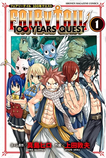 マンガ: Fairy Tail: 100-nen Quest