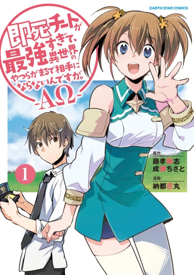 マンガ: Sokushi Cheat ga Saikyou Sugite, Isekai no Yatsura ga Marude Aite ni Naranai n desu ga. ΑΩ