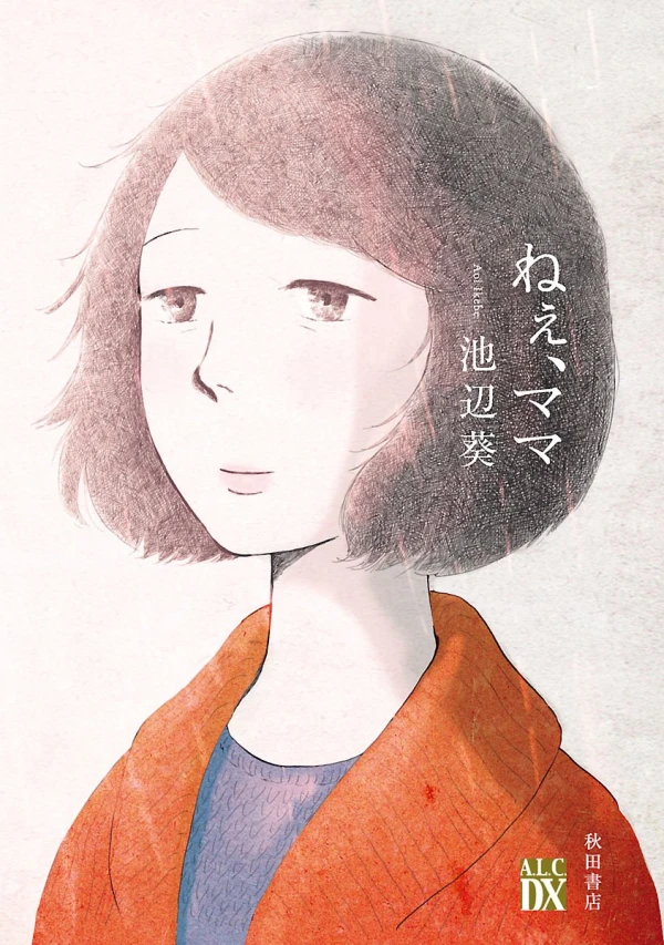 マンガ: Nee, Mama マンガ: Nee, Mama