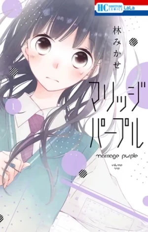 マンガ: Marriage Purple
