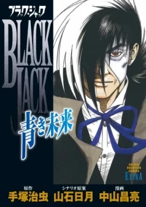 マンガ: Black Jack: Aoki Mirai