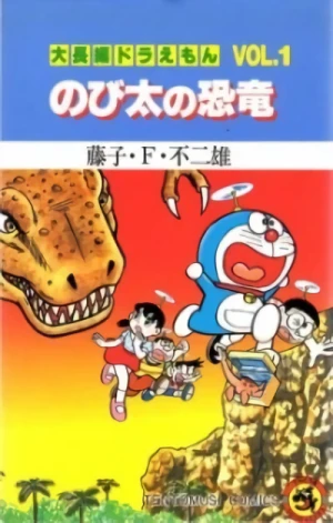 マンガ: Daichouhen Doraemon