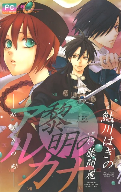 マンガ: Reimei no Arcana: Hajimari no Toki
