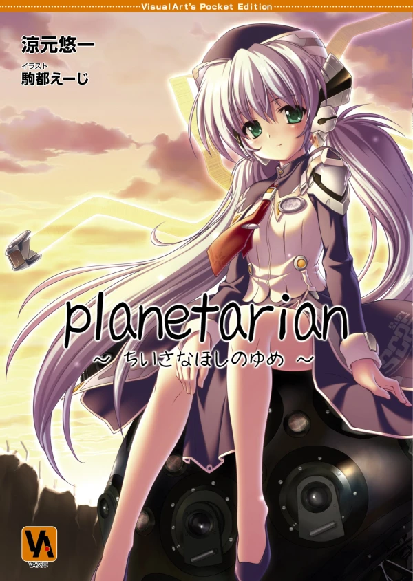 マンガ: Planetarian: Chiisana Hoshi no Yume