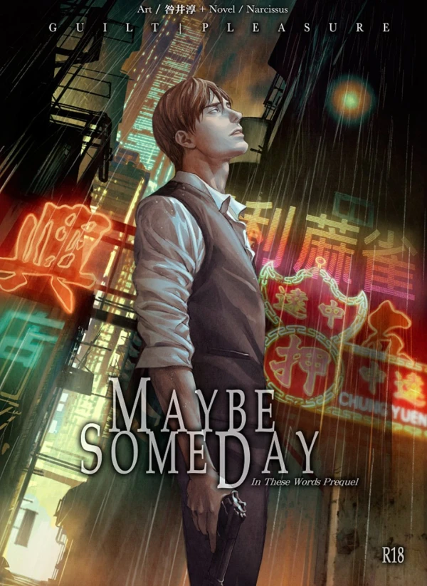 マンガ: Maybe Someday