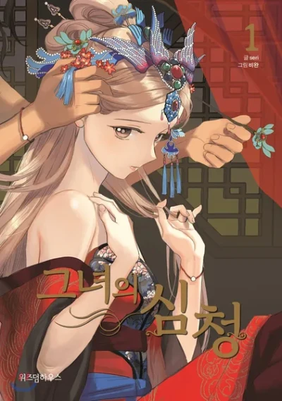 マンガ: Geunyeoui Sim-Cheong