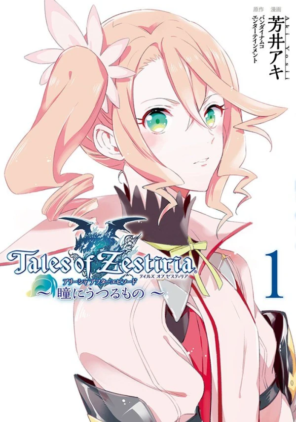 マンガ: Tales of Zestiria: Alisha After Episode - Hitomi ni Utsurumono