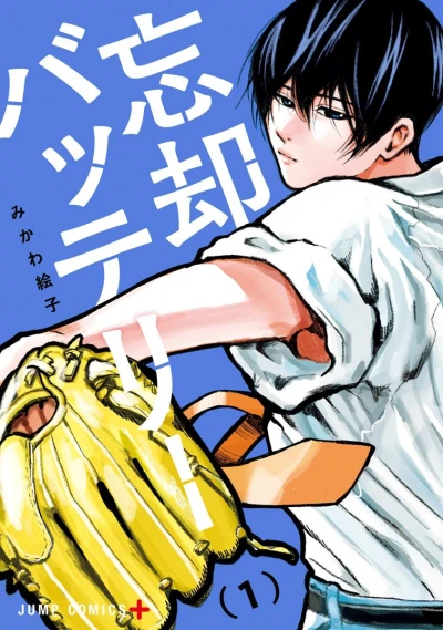 マンガ: Boukyaku Battery