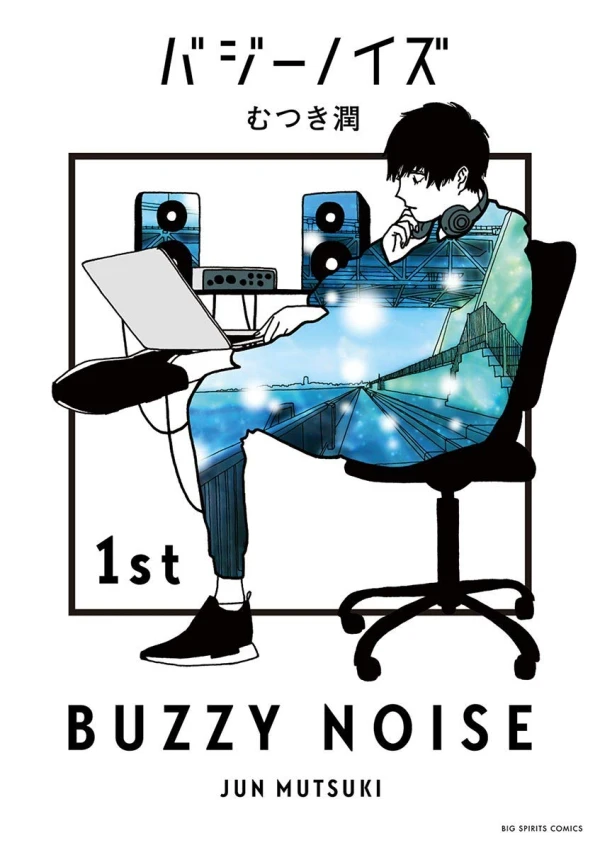マンガ: Buzzy Noise
