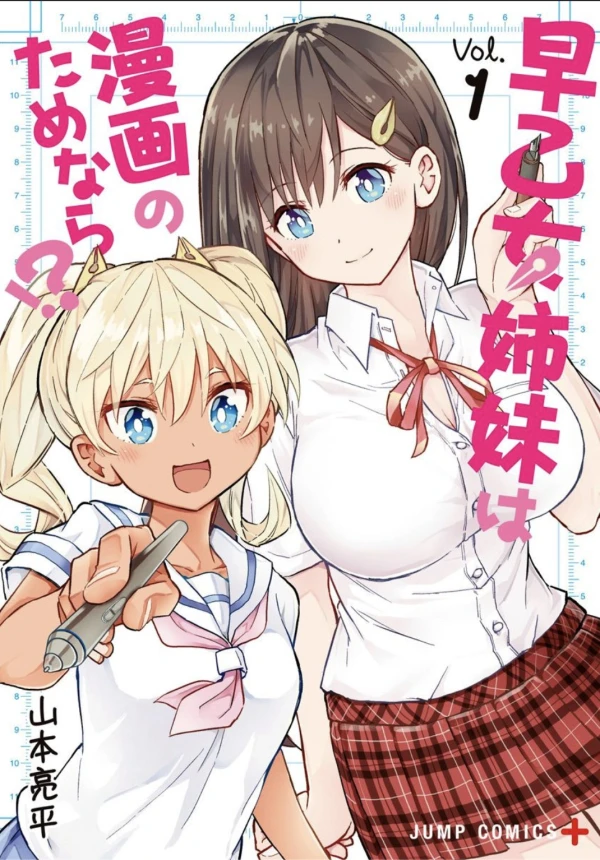 マンガ: Saotome Shimai wa Manga no Tame nara!?