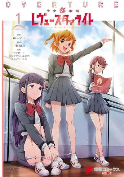 マンガ: Shoujo Kageki Revue Starlight Overture
