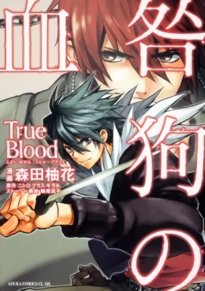 マンガ: Togainu no Chi: True Blood