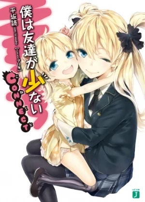 マンガ: Boku wa Tomodachi ga Sukunai: Connect
