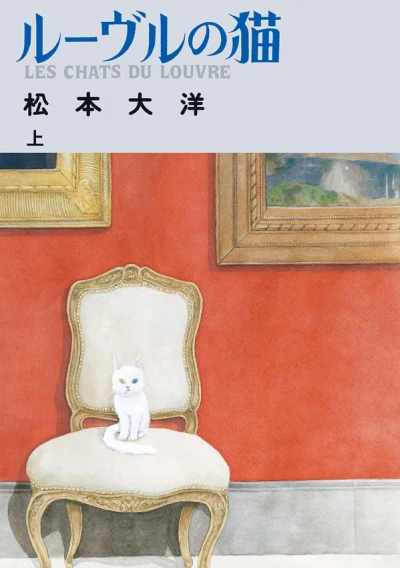 マンガ: Louvre no Neko