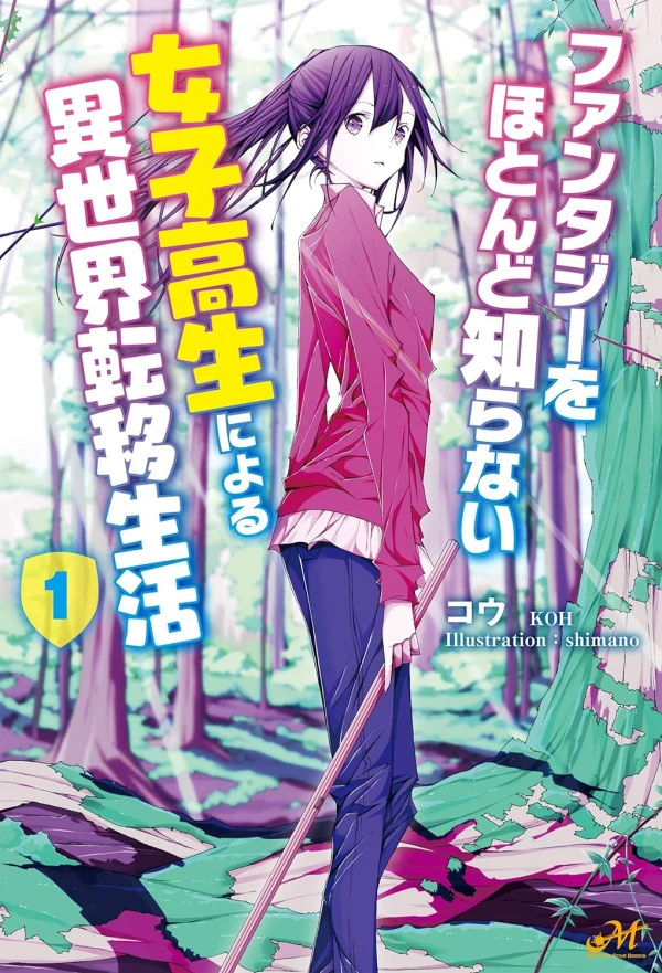 マンガ: Fantasy o Hotondo Shiranai Joshikousei ni Yoru Isekai Ten’i Seikatsu